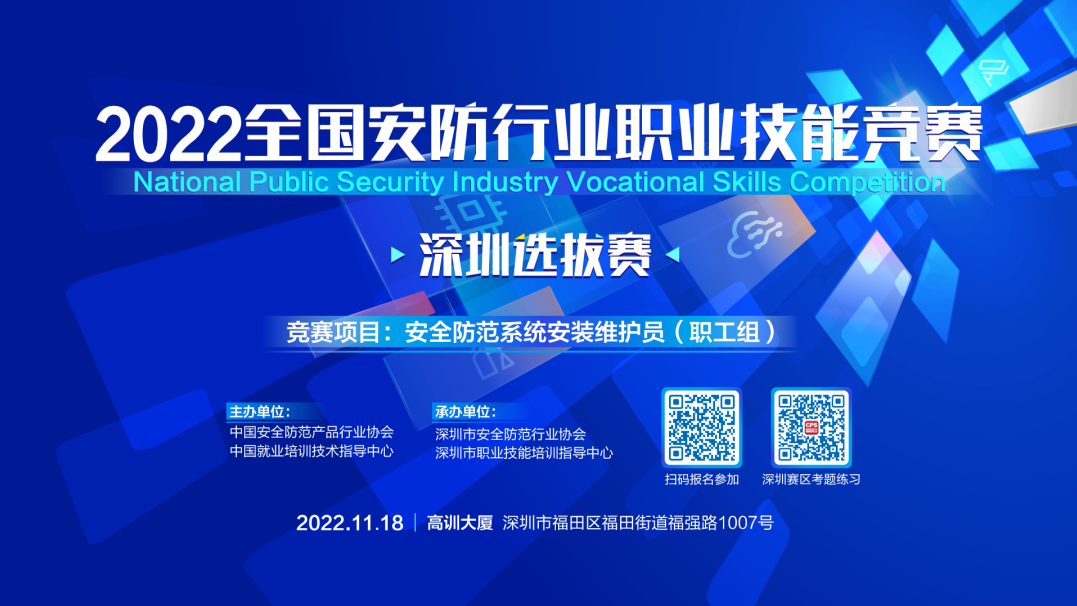 豐上光電應(yīng)邀參加2022年全國行業(yè)職業(yè)技能競賽——全國安全防范系統(tǒng)安裝維護員職業(yè)（工種）技能競賽，豐上小伙伴全力以赴~